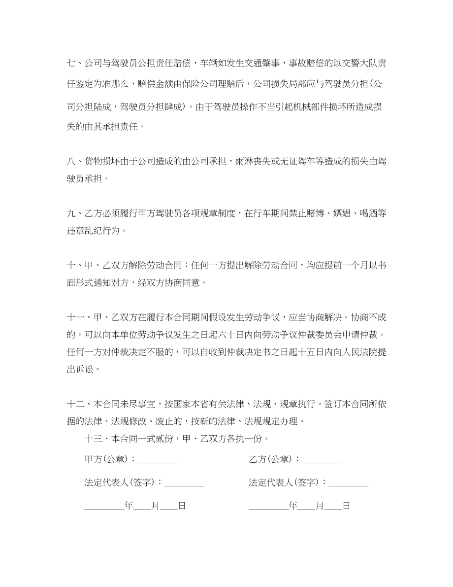 2023年货车司机劳务合同范本.docx_第2页