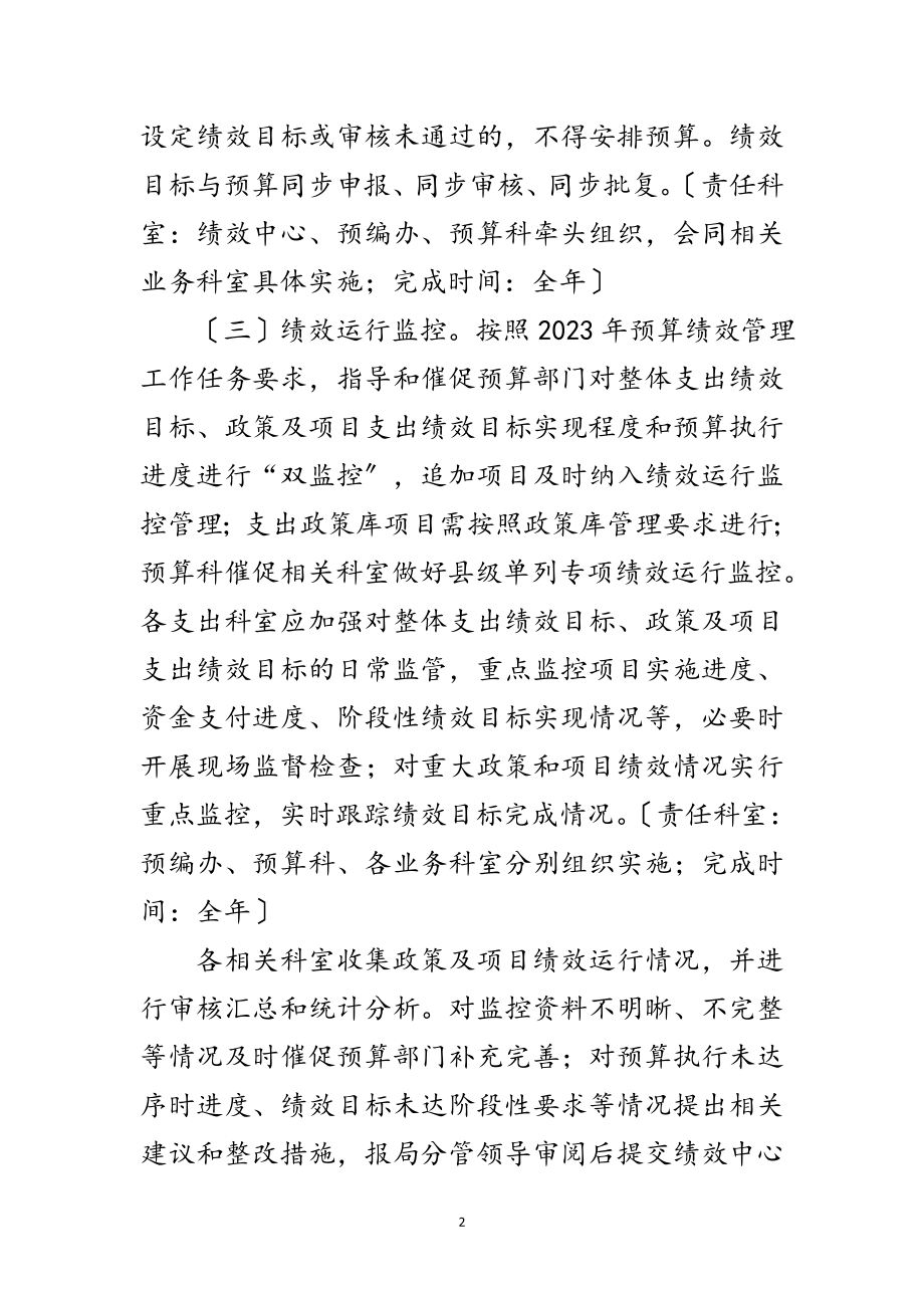 2023年财政局预算绩效管理工作方案范文.doc_第2页