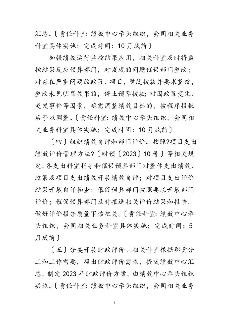 2023年财政局预算绩效管理工作方案范文.doc_第3页