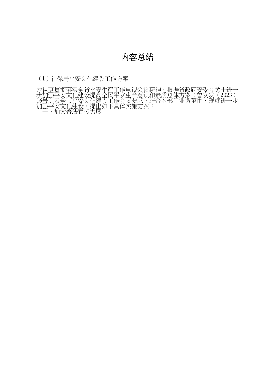 2023年社保局安全文化建设工作方案.doc_第3页