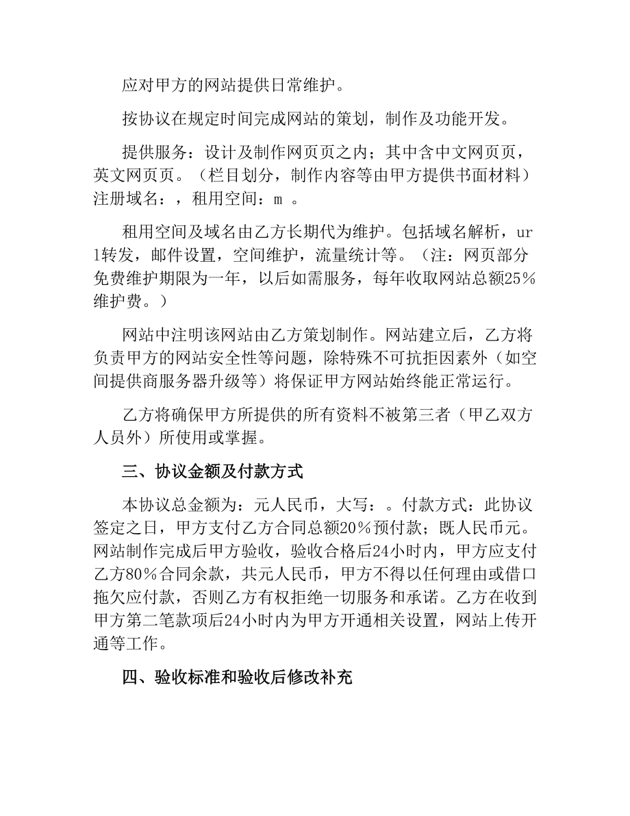 网站建设技术合作合同.docx_第2页