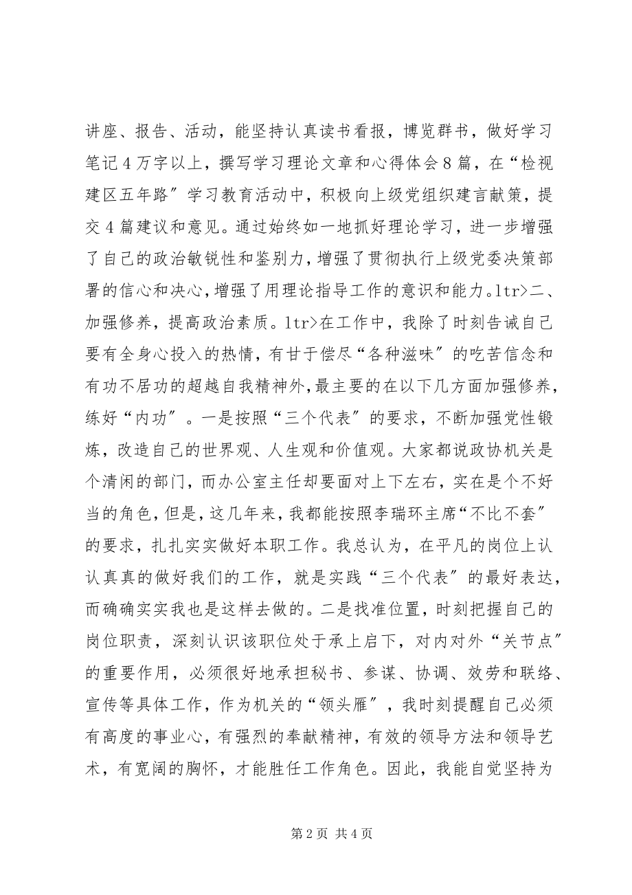 2023年XX区政协办公室主任述职报告新编.docx_第2页