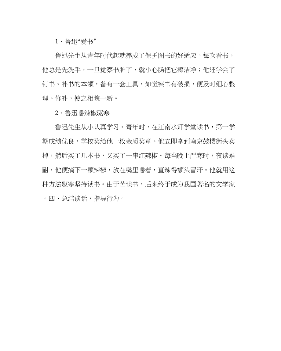 2023年主题班会教案二级晨会方案设计我的好习惯演讲稿.docx_第2页