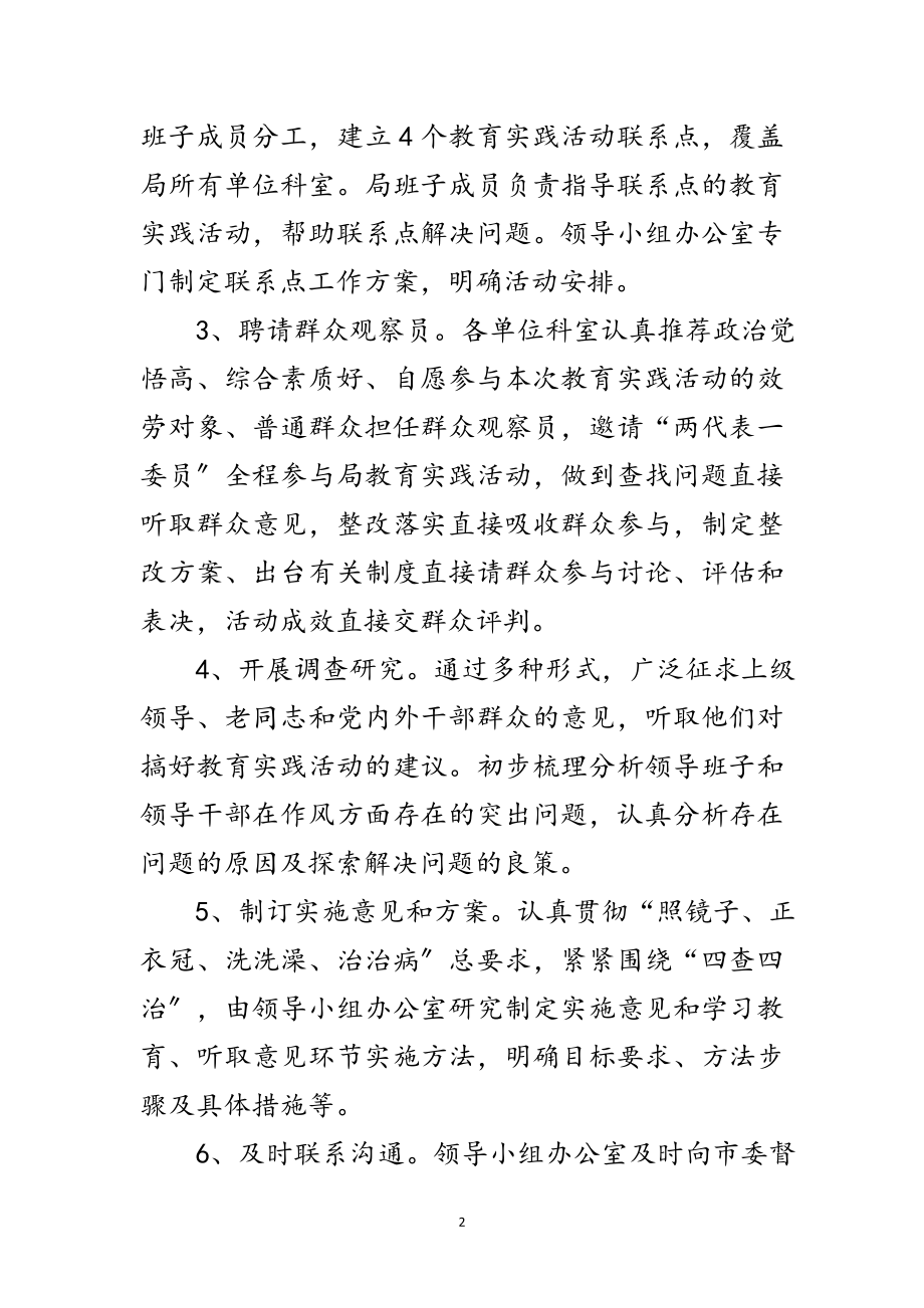 2023年民防局群众路线工作方案3篇范文.doc_第2页