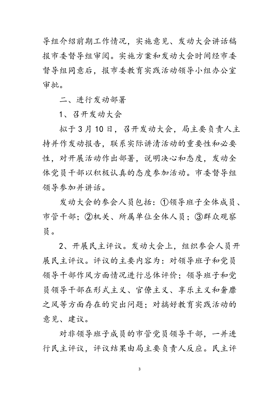 2023年民防局群众路线工作方案3篇范文.doc_第3页