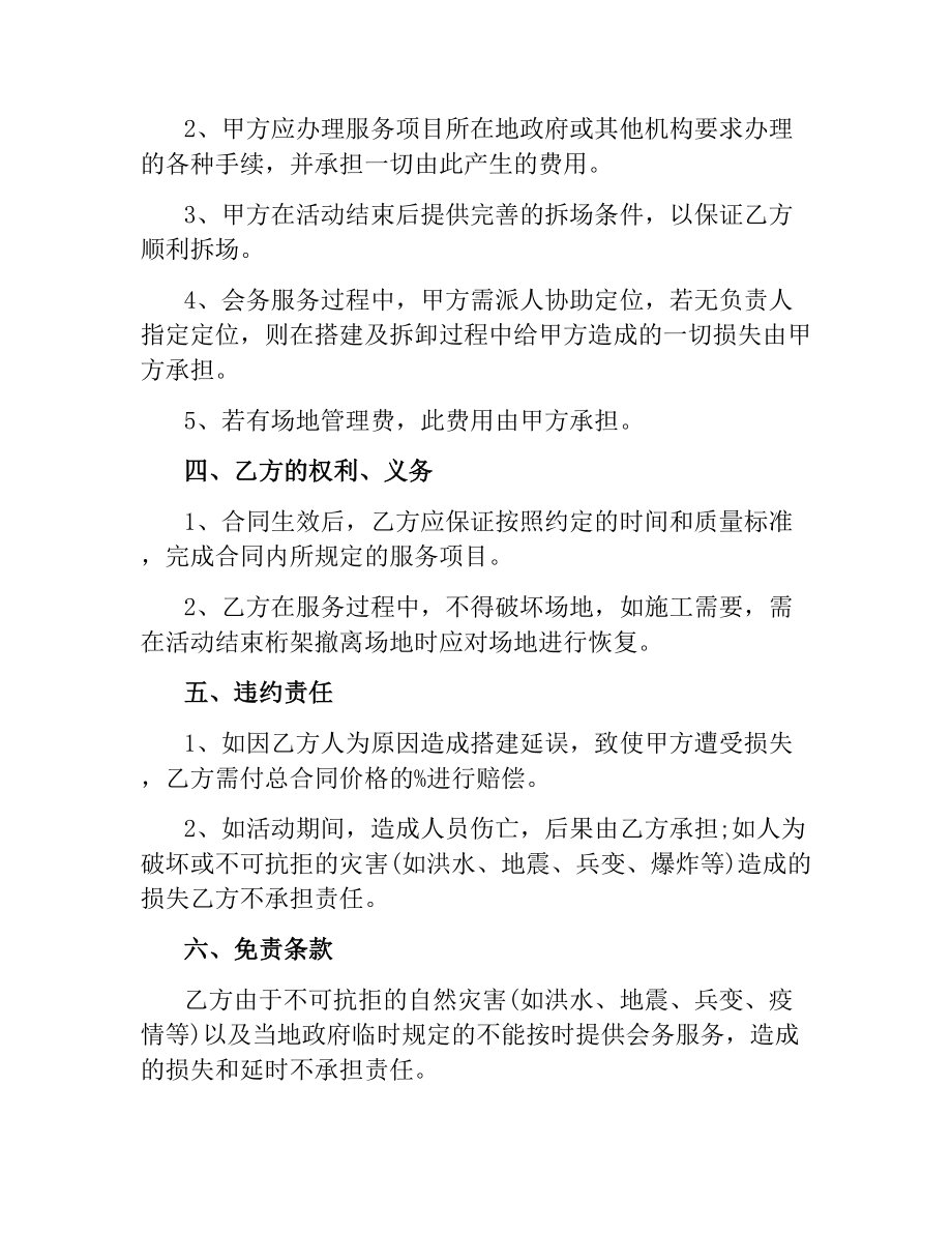 广告公司服务合同.docx_第2页