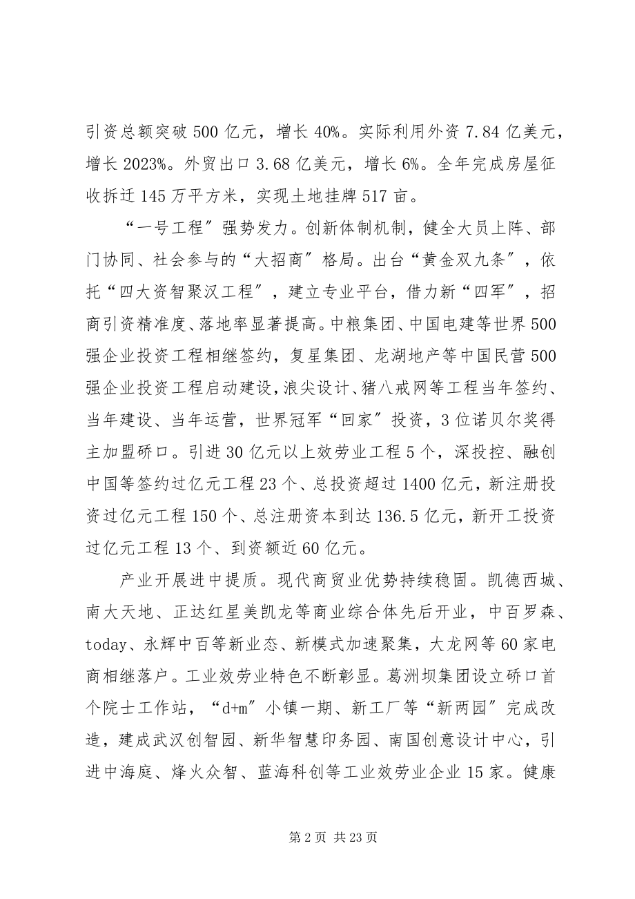 2023年XX市硚口区政府工作报告.docx_第2页