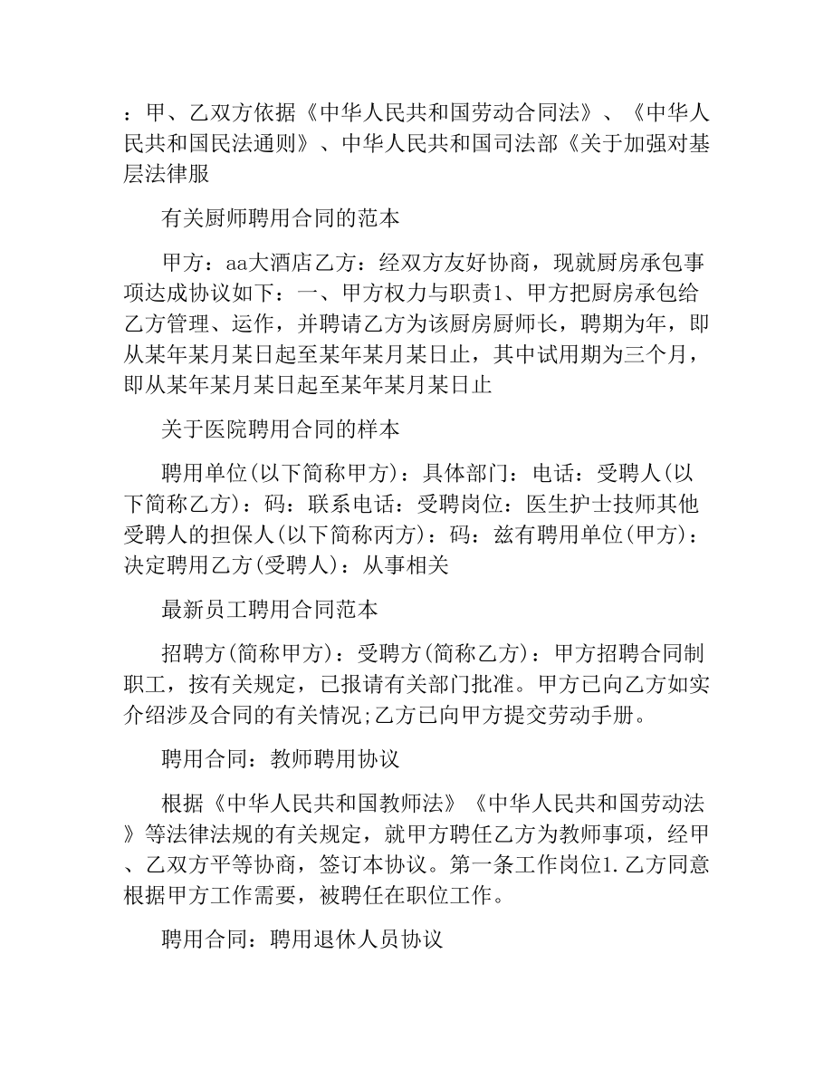 聘用合同集锦.docx_第2页