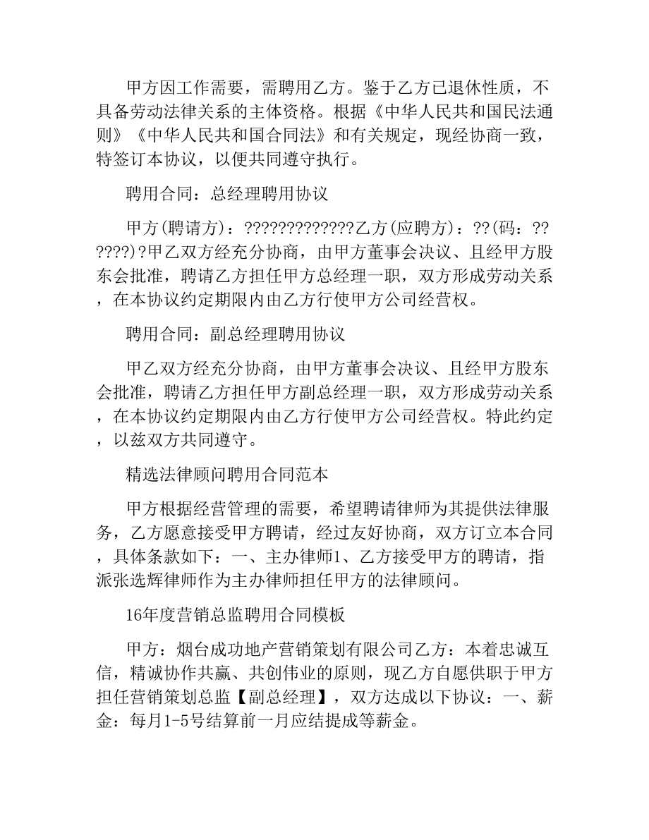 聘用合同集锦.docx_第3页