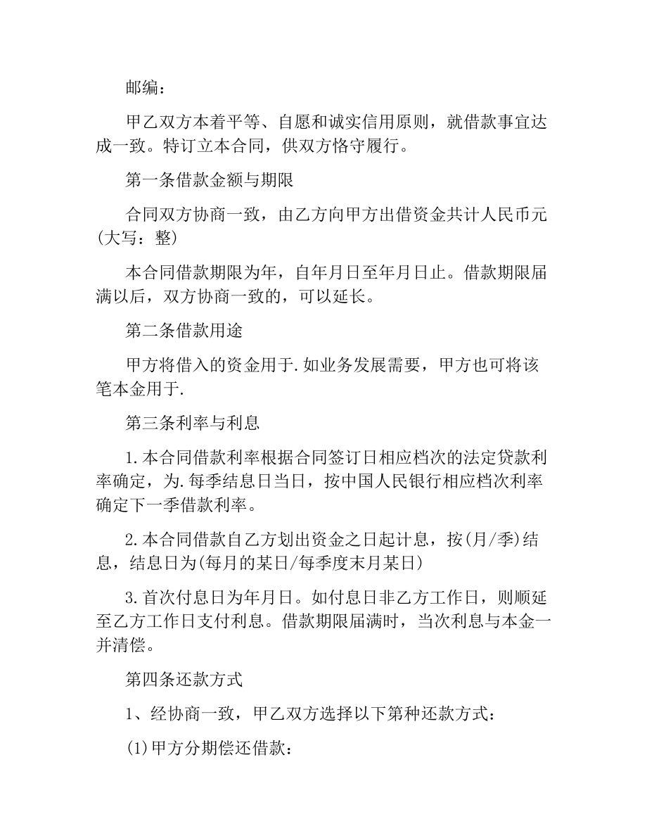 正规借款合同范本汇总.docx_第3页