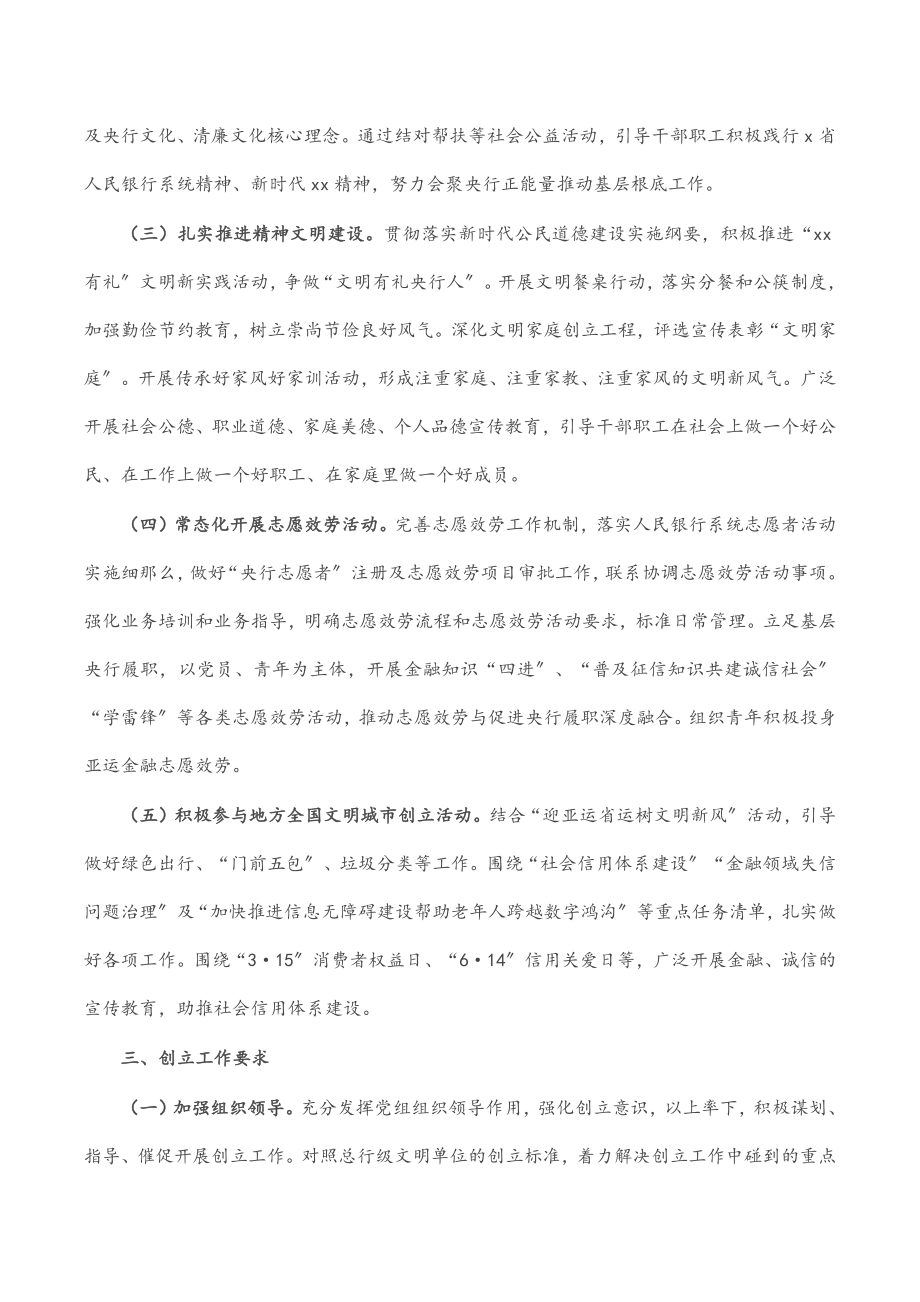 市支行文明单位创建工作方案.docx_第2页