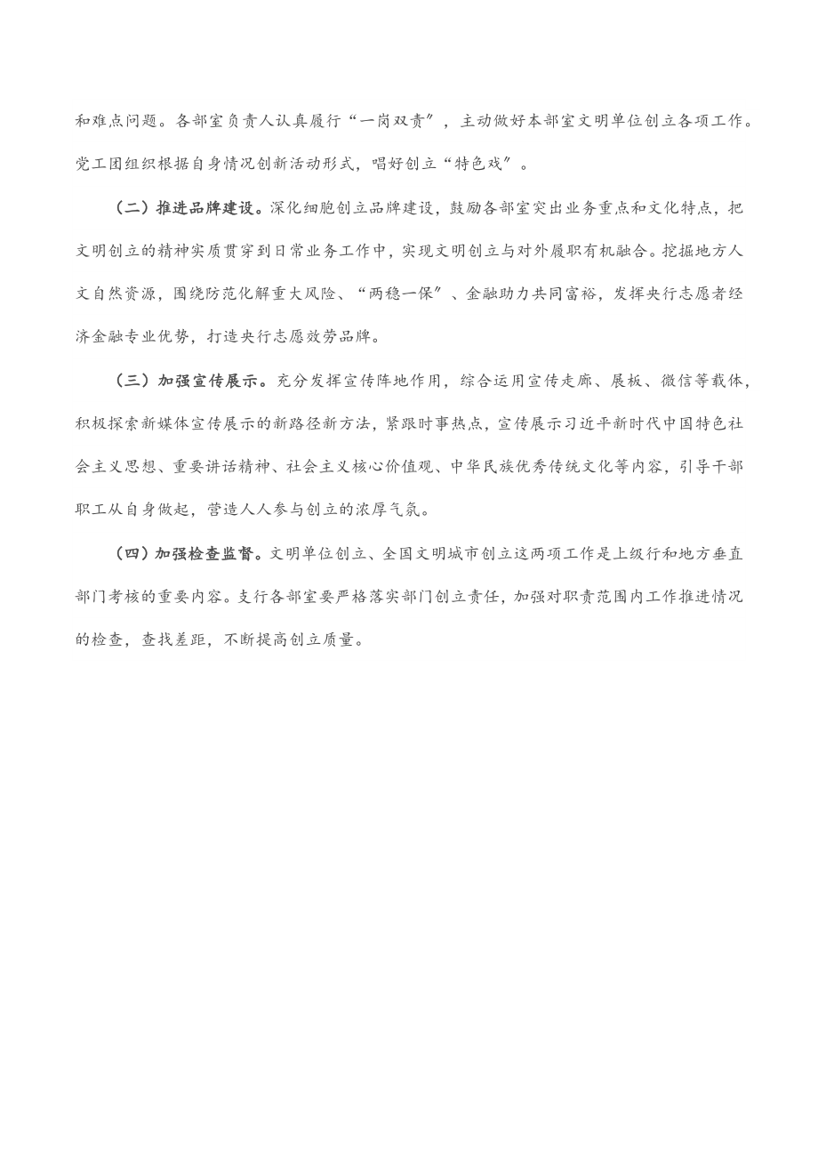 市支行文明单位创建工作方案.docx_第3页