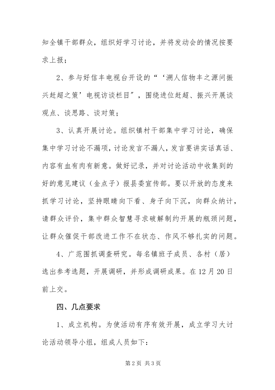 2023年镇委学习贯彻十八大活动工作方案.docx_第2页