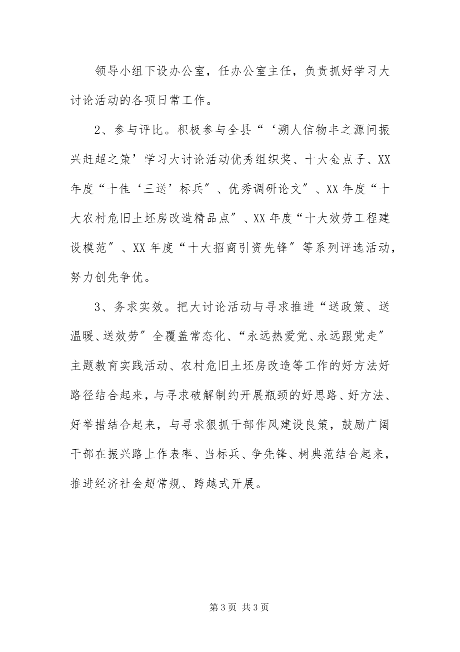 2023年镇委学习贯彻十八大活动工作方案.docx_第3页