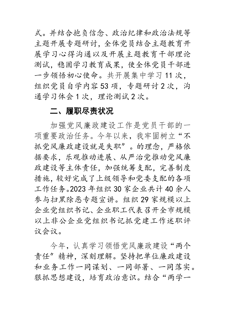 2023年x市工商联党组书记述责述廉报告.docx_第2页