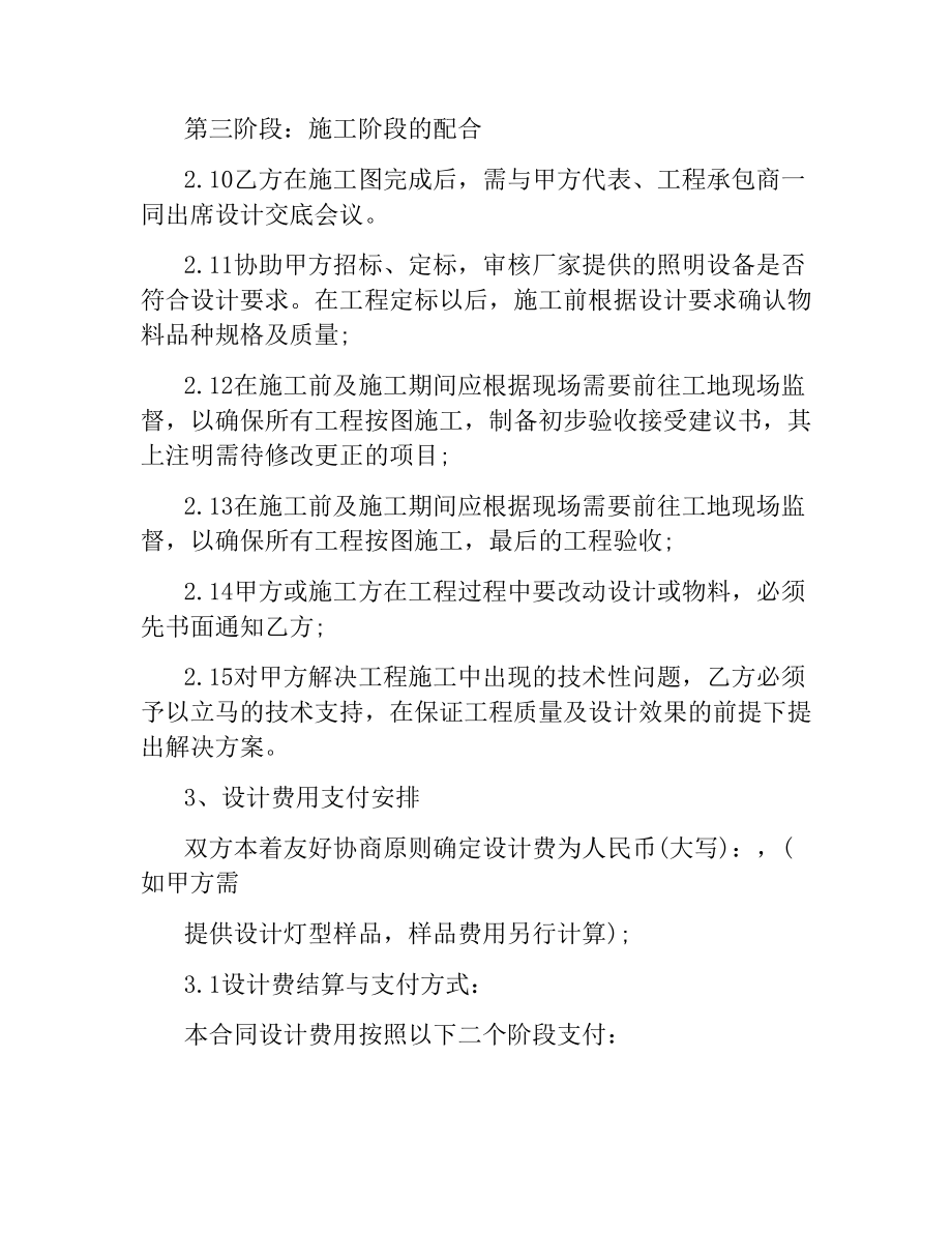 化工建设工程设计合同范本3篇.docx_第3页