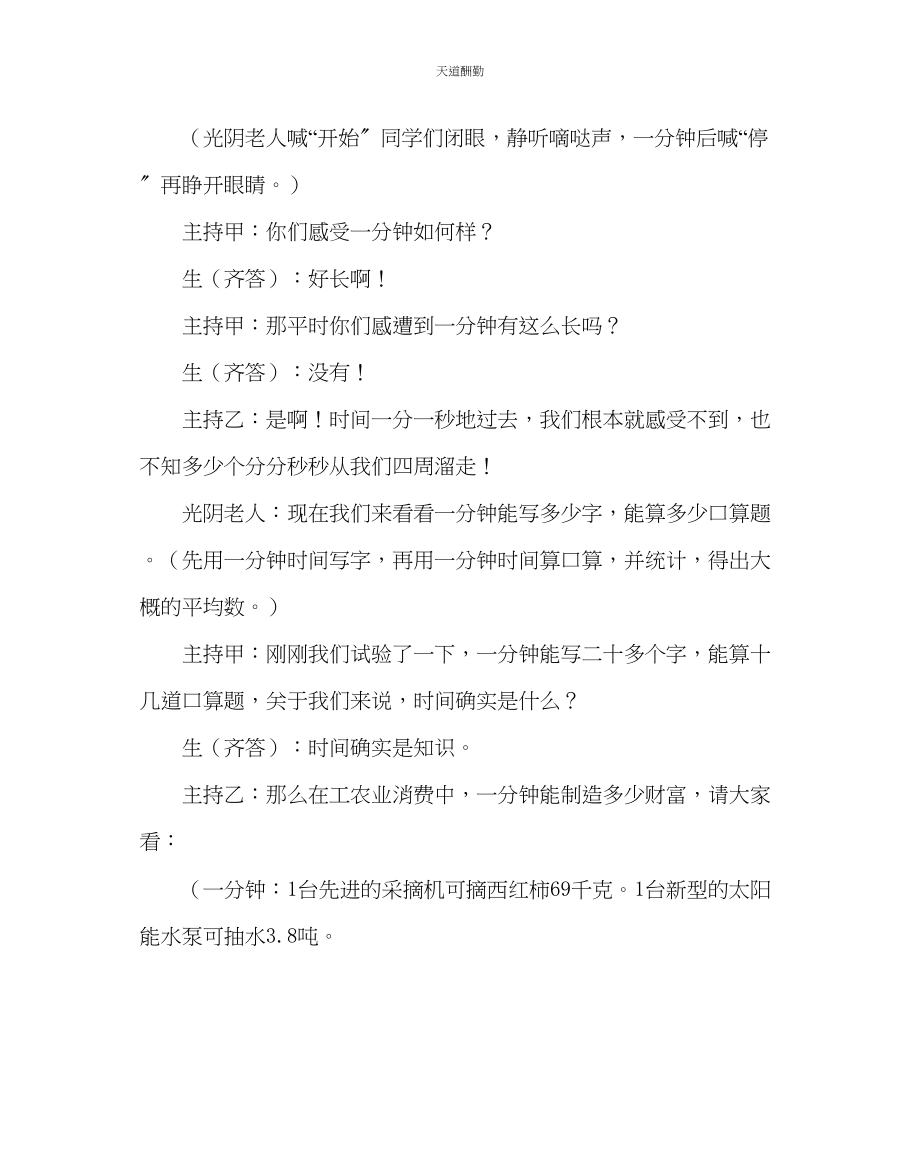 2023年主题班会教案一级主题班会做时间的主人.docx_第2页