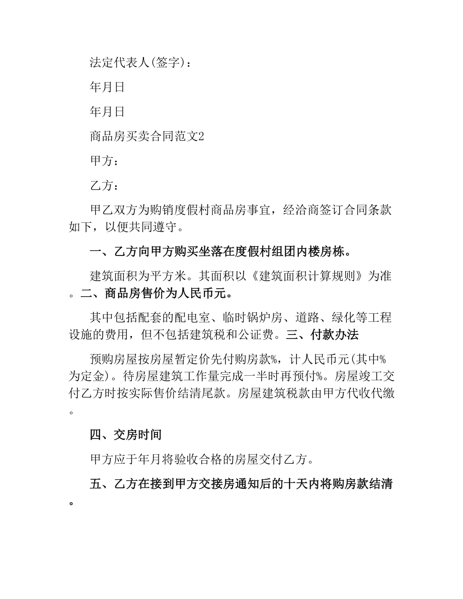 商品房买卖合同.docx_第2页