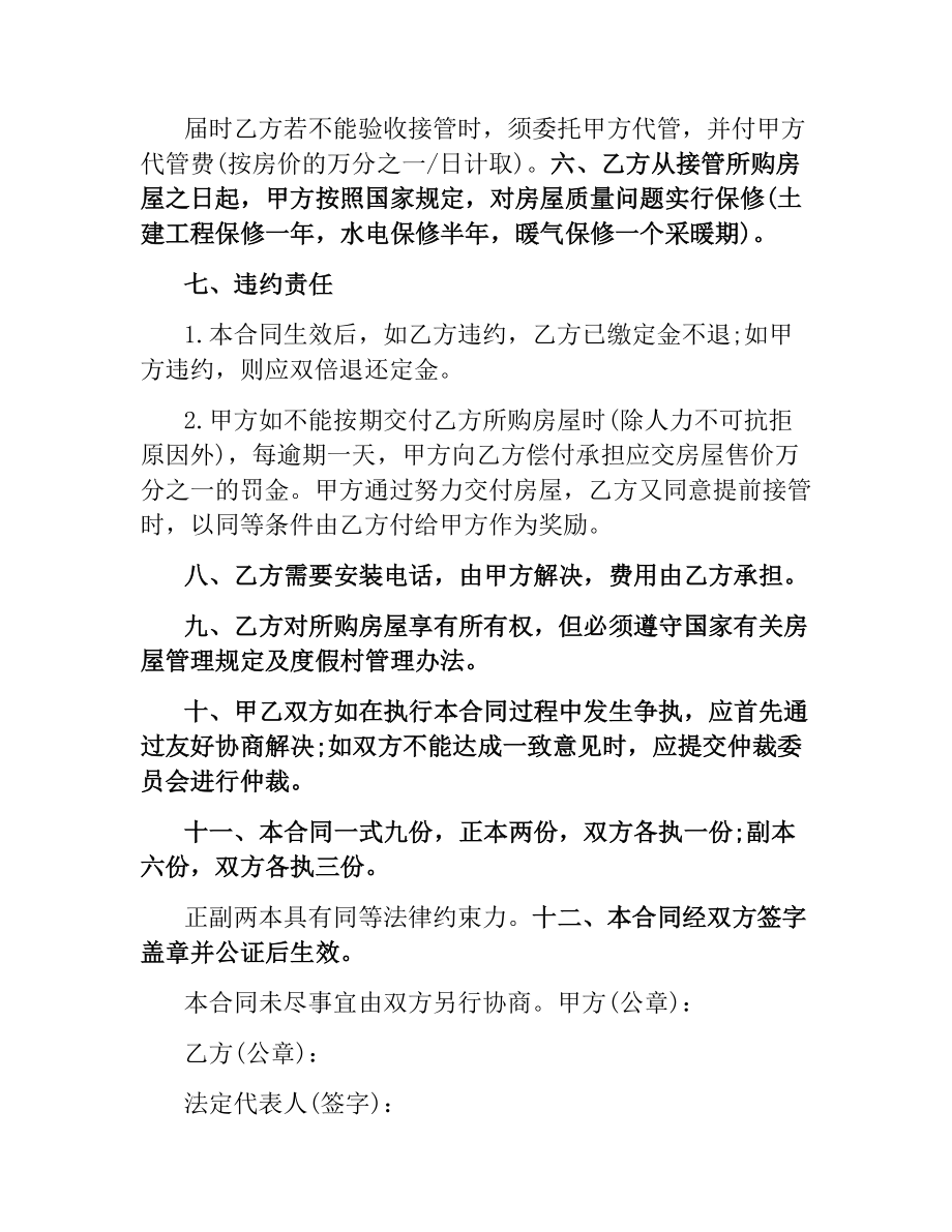 商品房买卖合同.docx_第3页