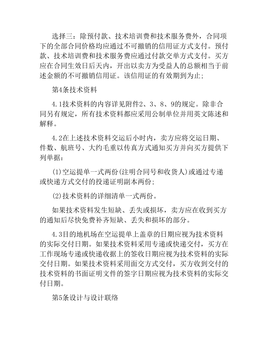 技术购买使用合同范本.docx_第2页