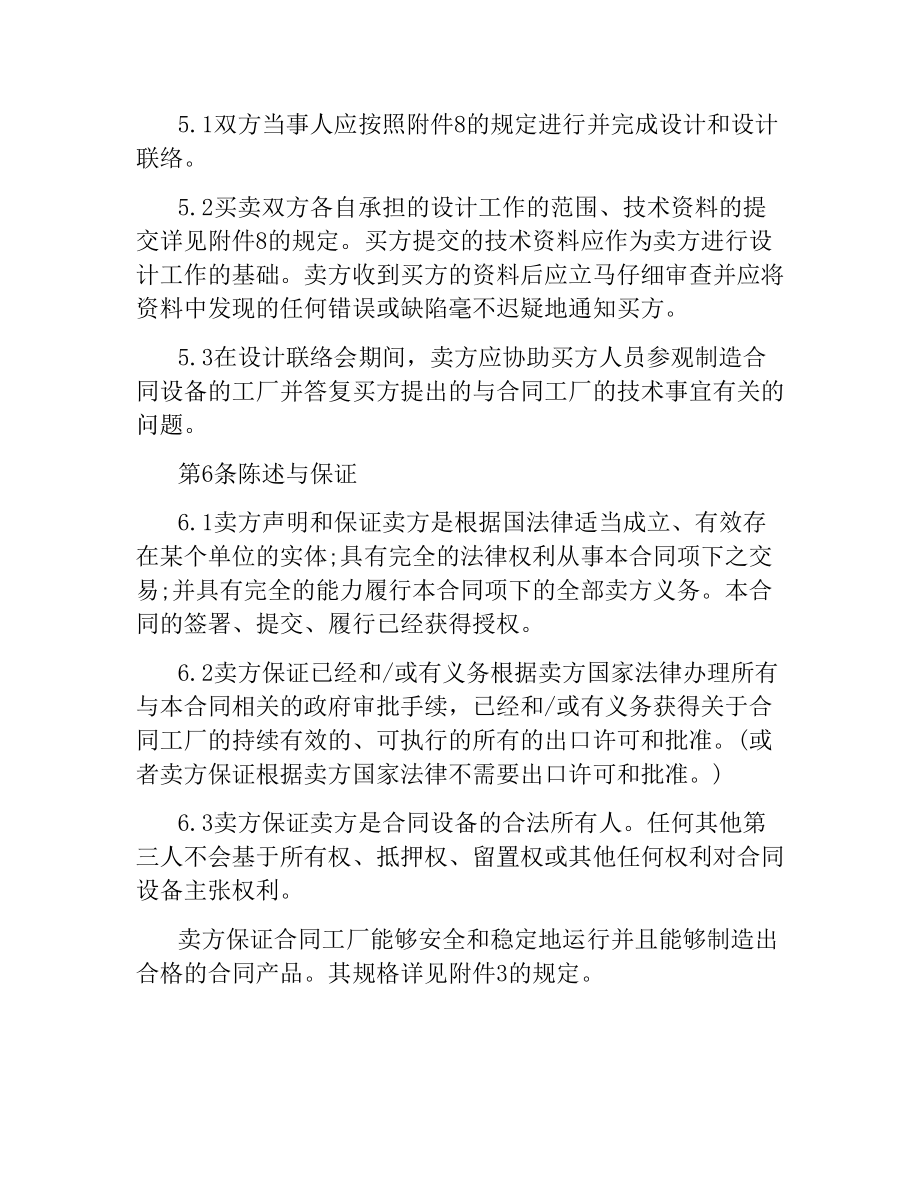 技术购买使用合同范本.docx_第3页