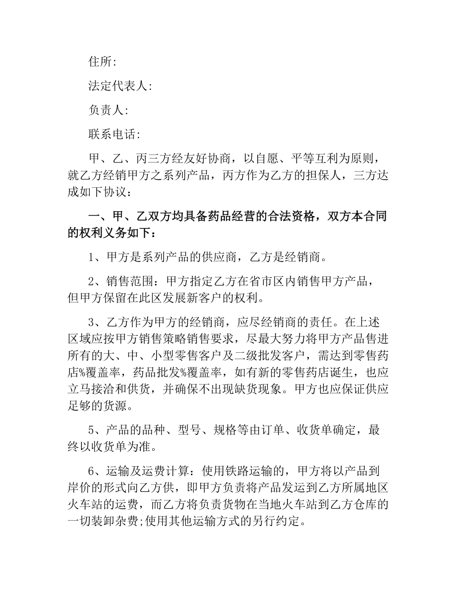 药品销售代理合同.docx_第3页