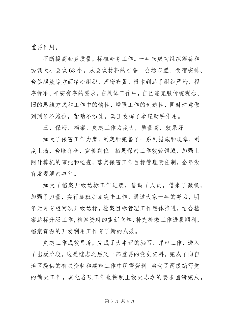 2023年xx政府办公室副主任工作述职报告述职报告.docx_第3页