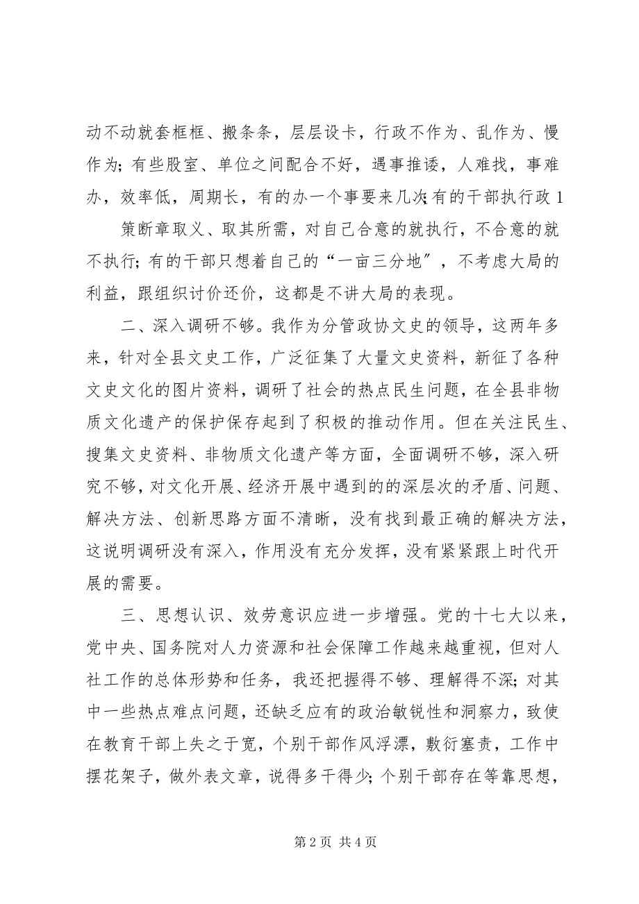 2023年“一创双优”集中教育活动查摆报告新编.docx_第2页