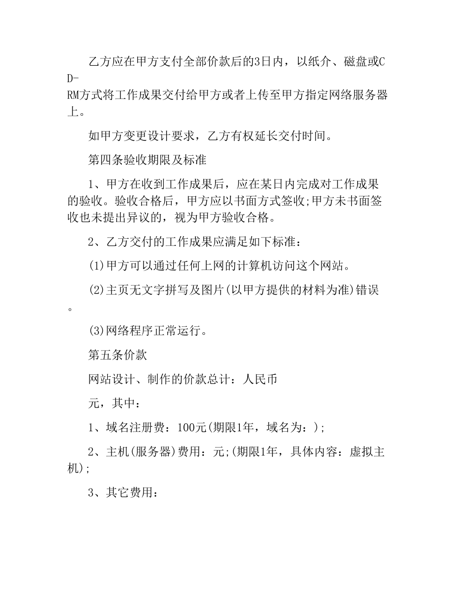 企业网站建设合同范本.docx_第2页