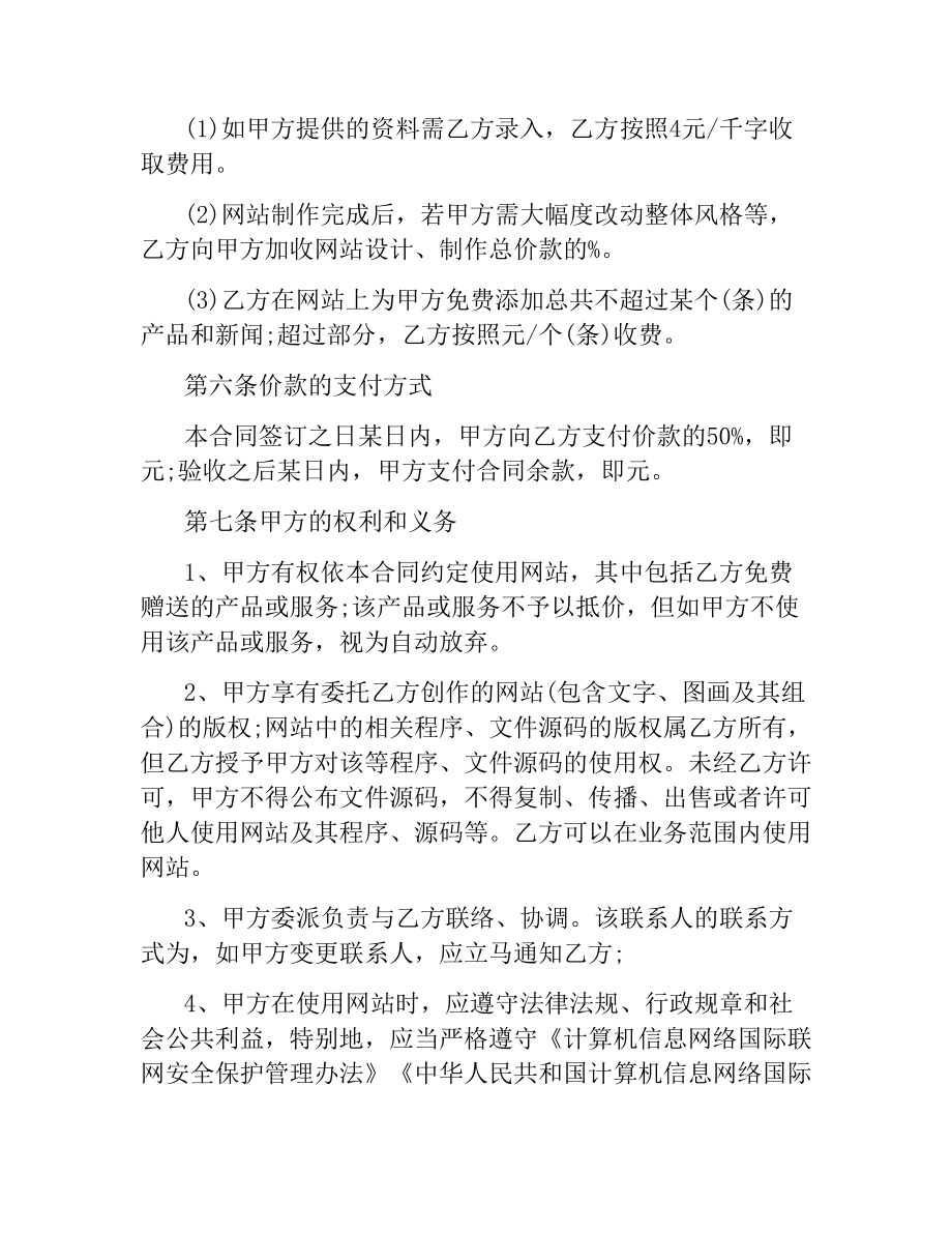 企业网站建设合同范本.docx_第3页