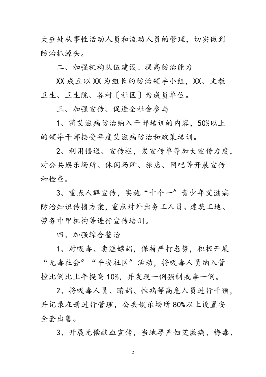 2023年文化体育局艾滋病防治工作方案范文.doc_第2页