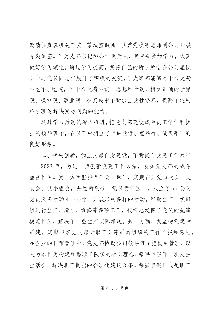 2023年XX机关支部书记党建工作述职报告新编.docx_第2页