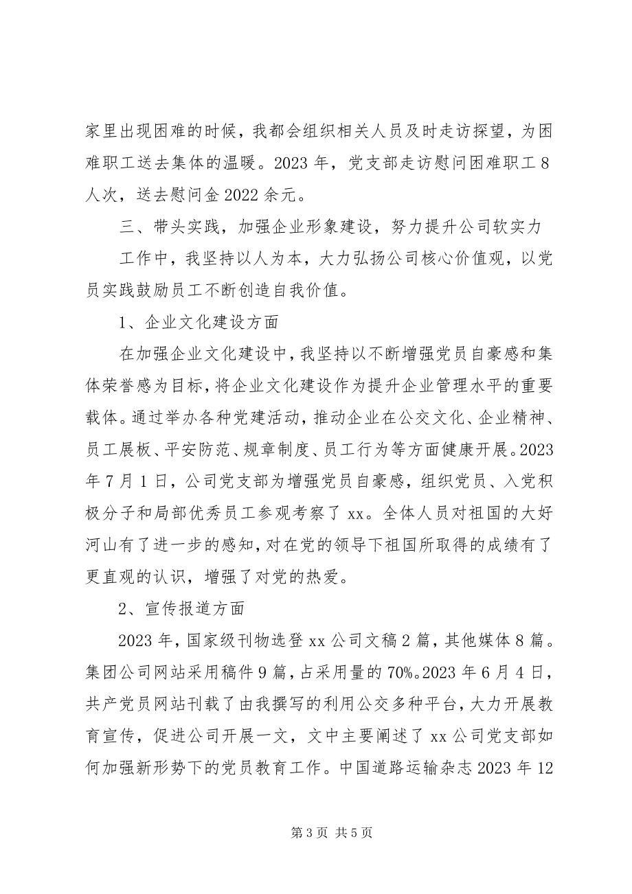 2023年XX机关支部书记党建工作述职报告新编.docx_第3页