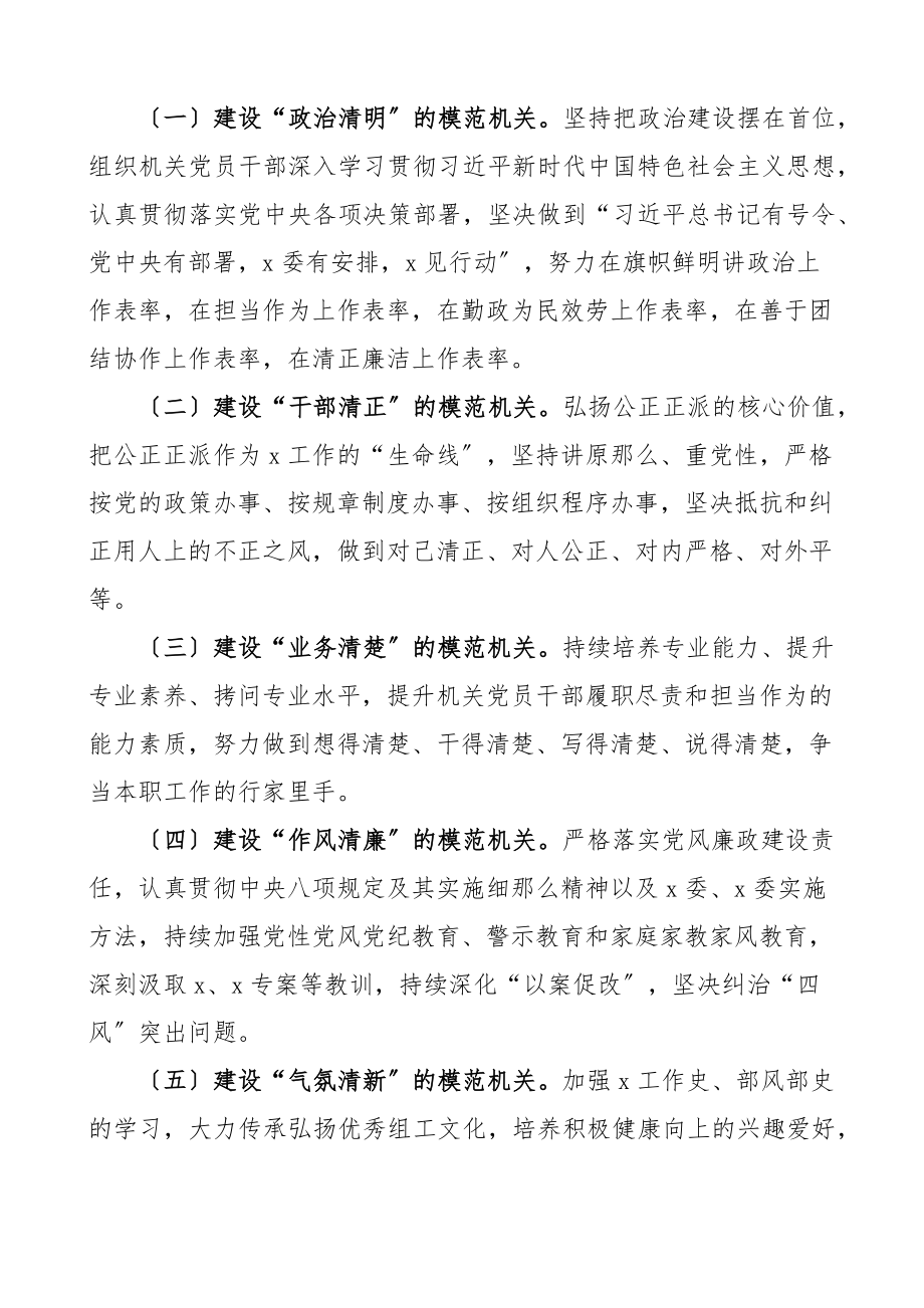 2023年机关对标先进争创一流主题实践活动工作方案实施方案新编范文.docx_第2页