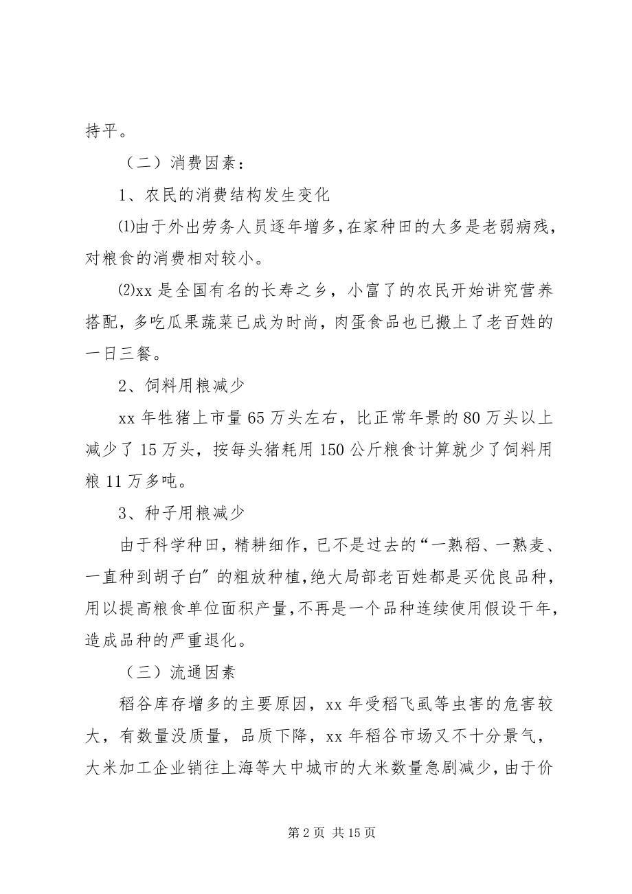 2023年xx市粮情调研报告5篇.docx_第2页