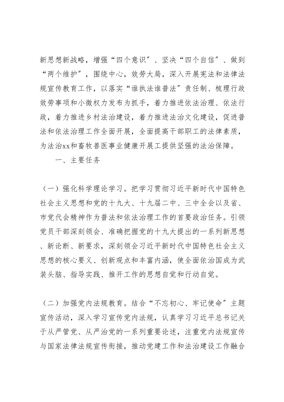 2023年普法和依法治理工作方案.doc_第2页