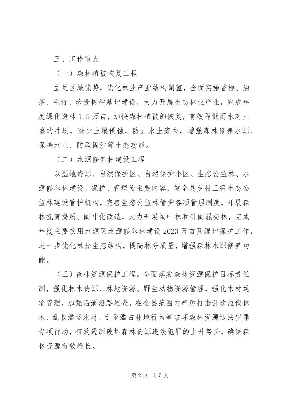 2023年林业五水共治工作方案.docx_第2页