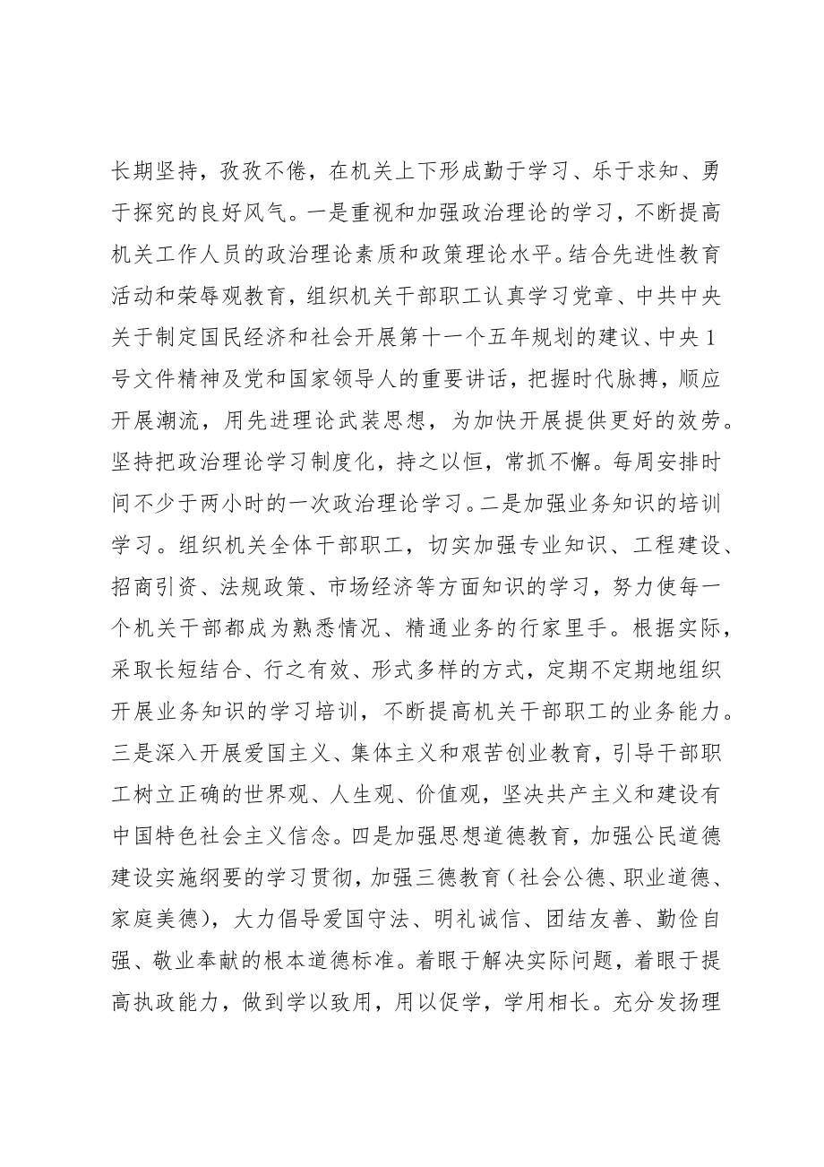 2023年xx县政府机关文明单位创建工作情况自查报告新编.docx_第3页