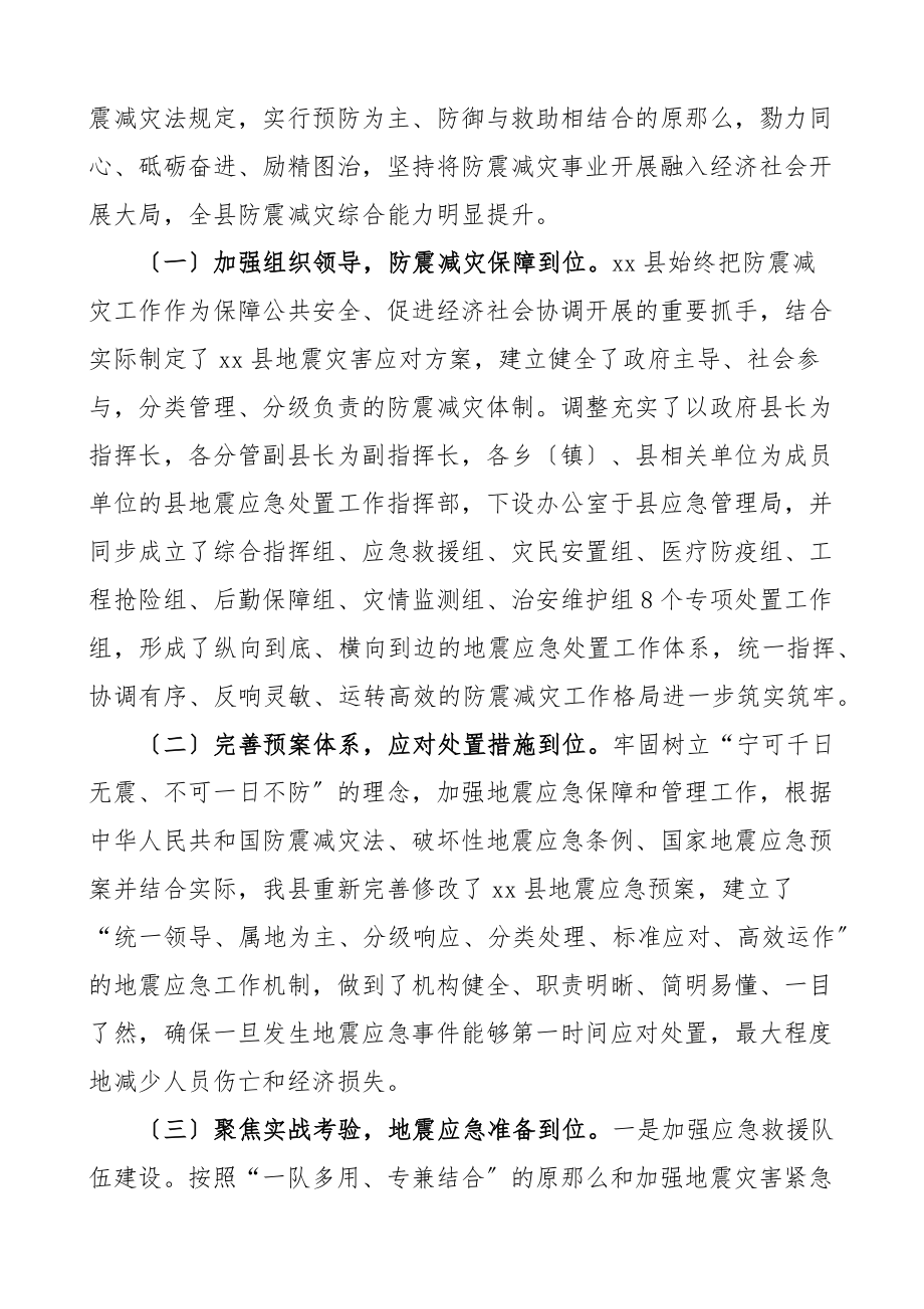 2023年x县防震减灾工作情况汇报工作汇报总结报告.docx_第2页