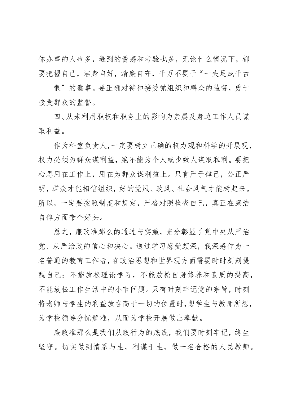 2023年xx廉政自查报告新编.docx_第2页