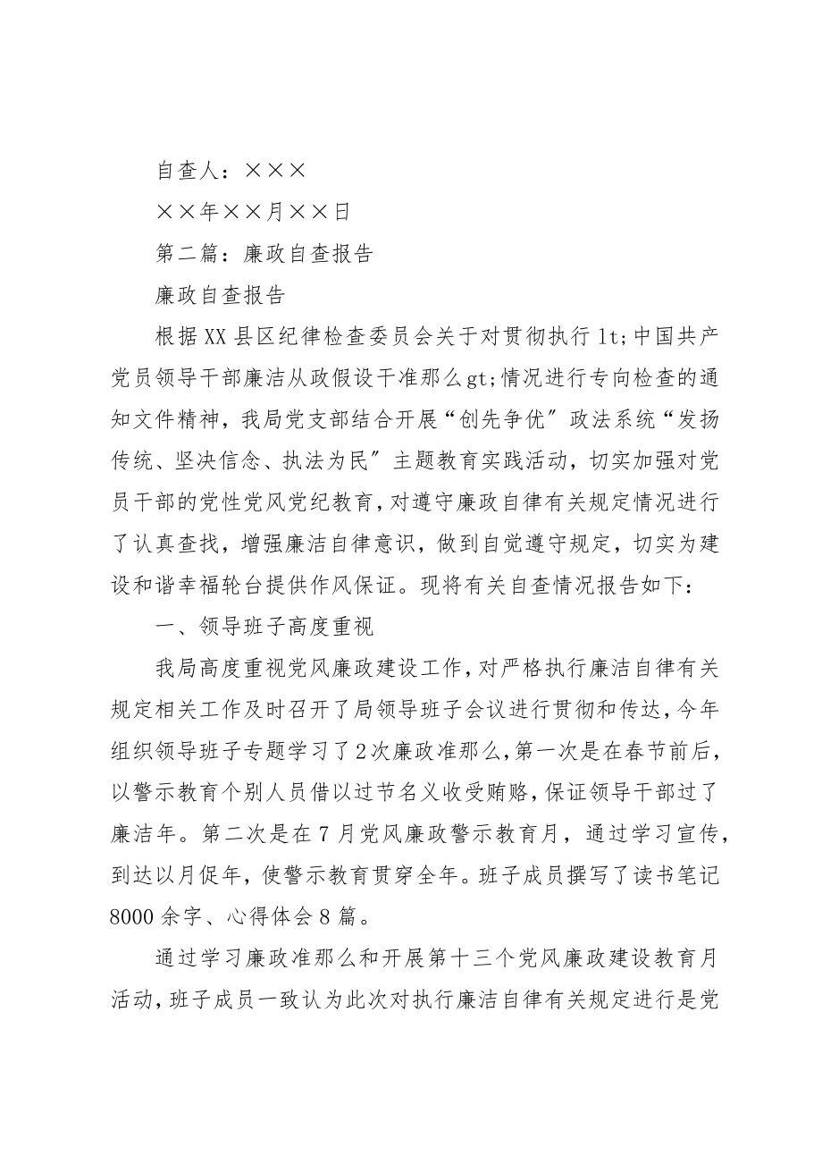 2023年xx廉政自查报告新编.docx_第3页