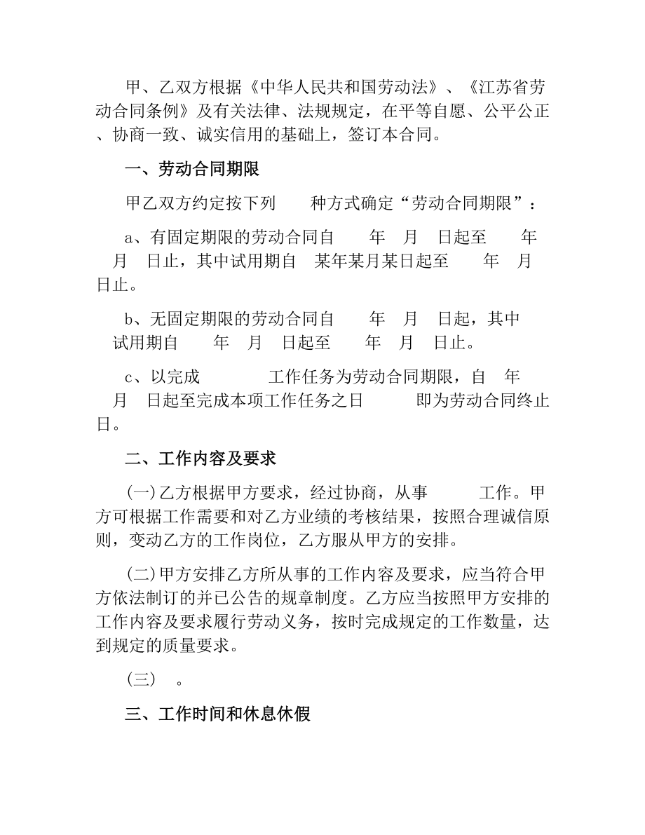 全日制劳动合同书范本.docx_第2页