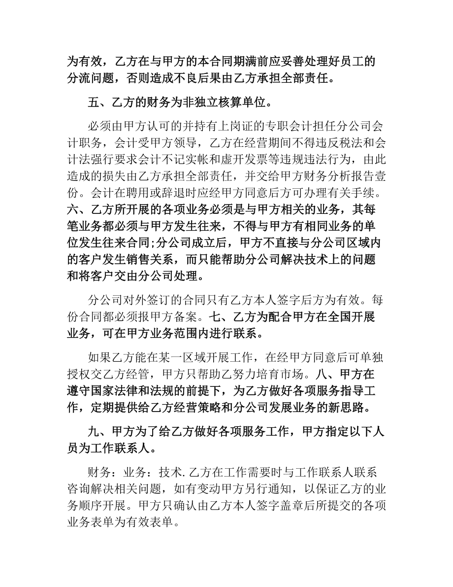 公司企业承包经营合同.docx_第2页