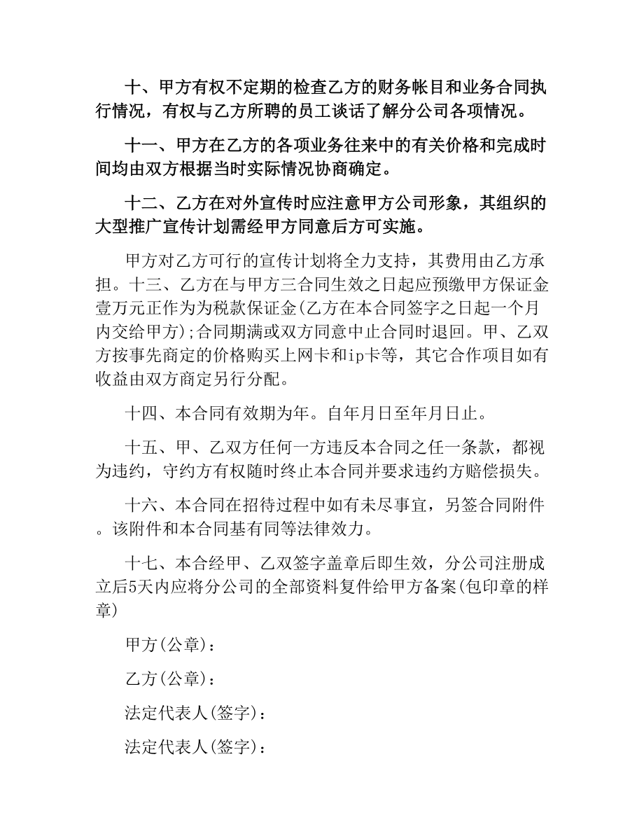 公司企业承包经营合同.docx_第3页