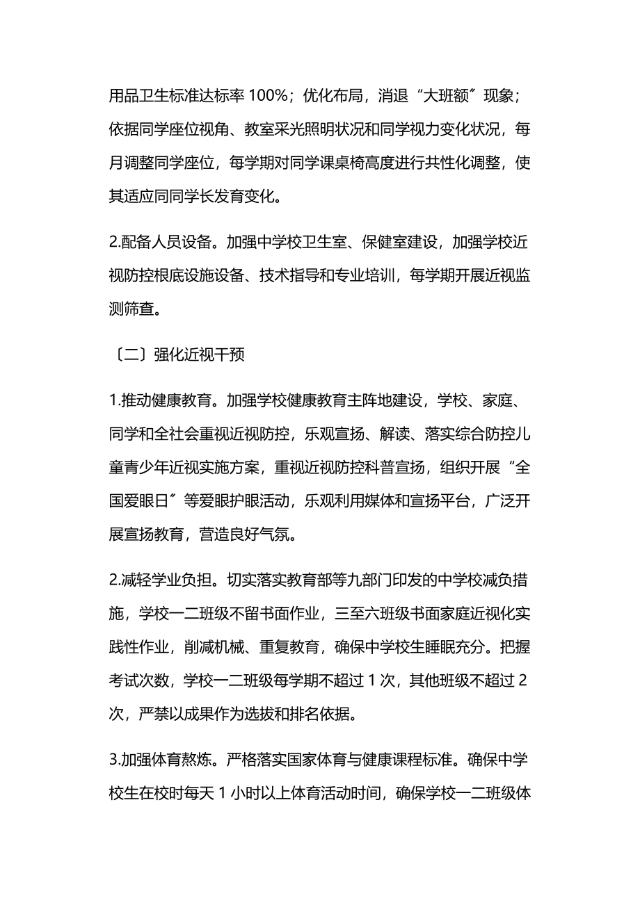 2023年综合防控儿童青少年近视工作方案.docx_第2页