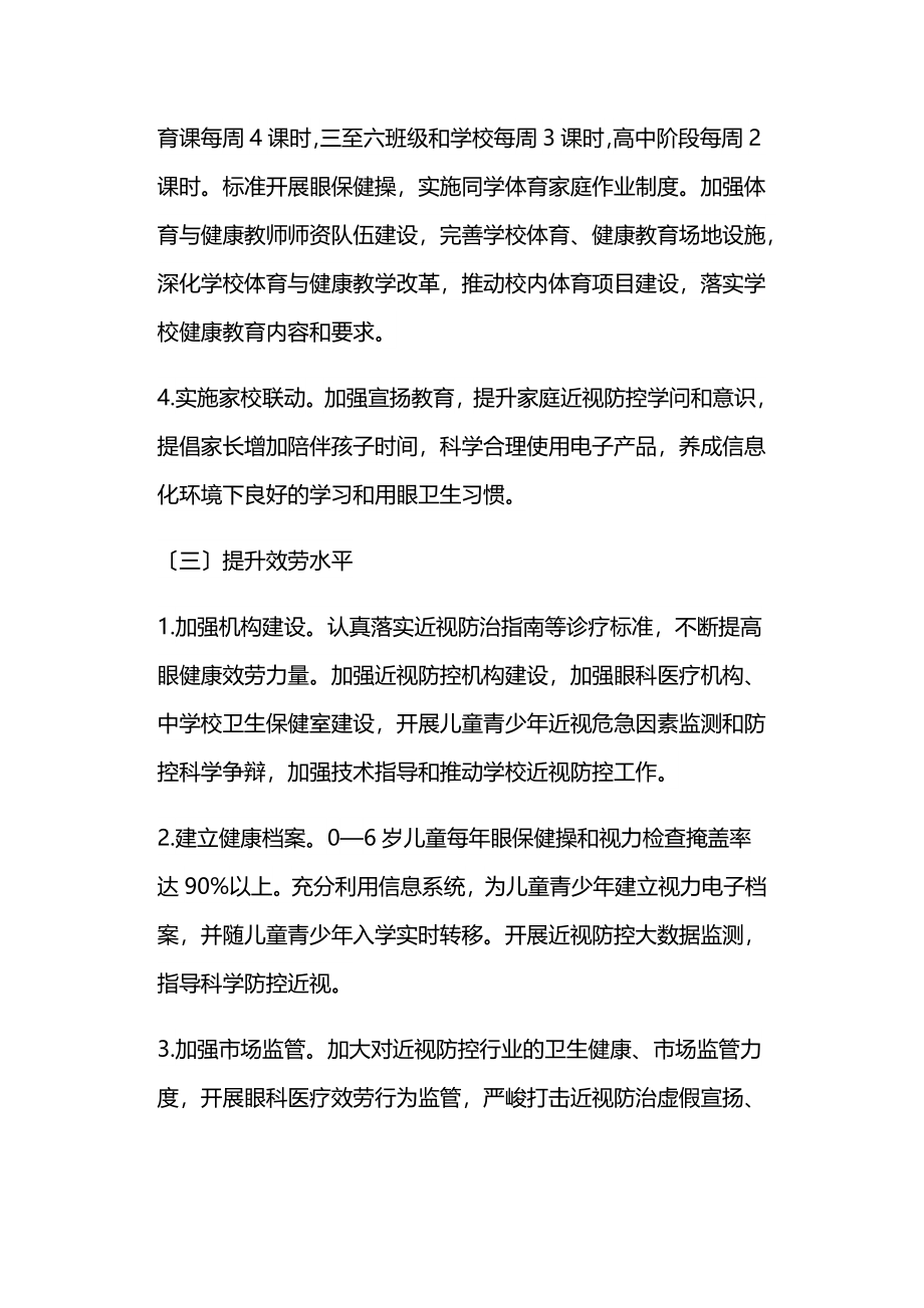 2023年综合防控儿童青少年近视工作方案.docx_第3页