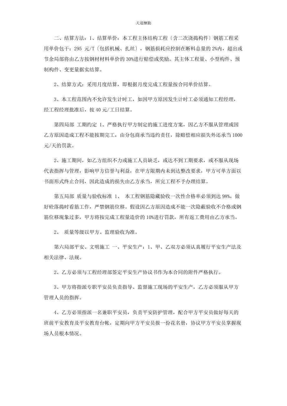 2023年钢筋工劳务分包合同范文.docx_第2页