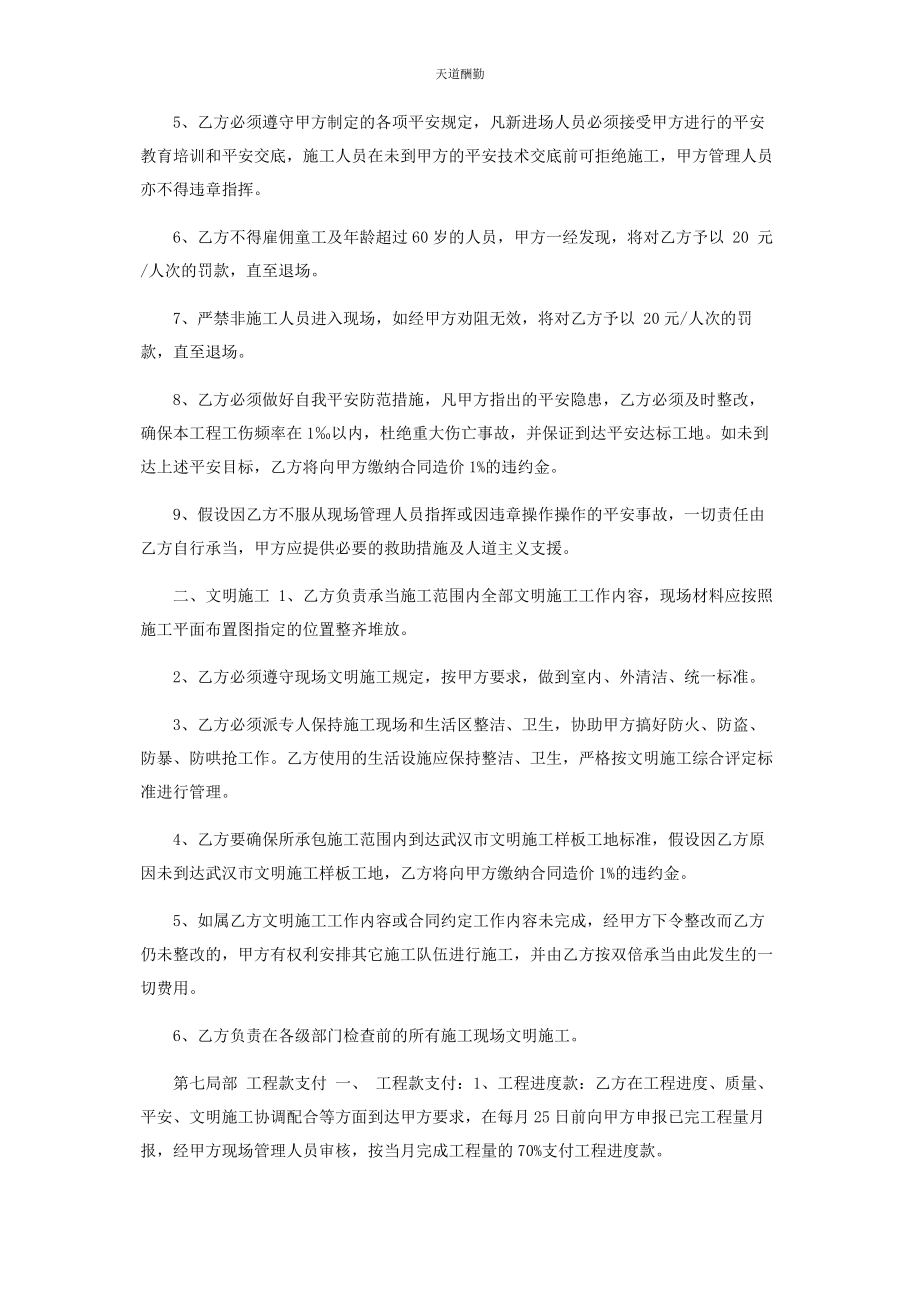 2023年钢筋工劳务分包合同范文.docx_第3页