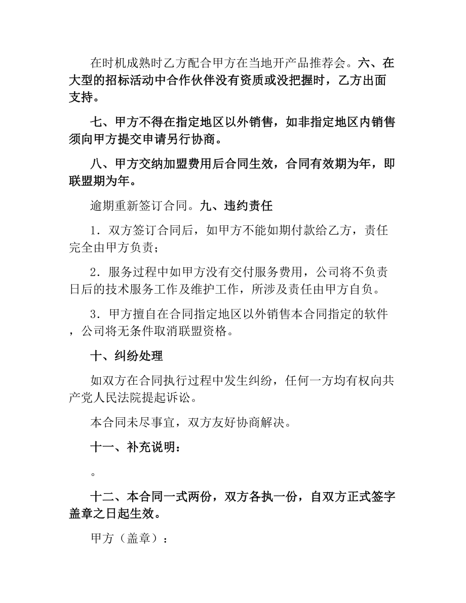 软件产品战略合作伙伴联盟合同范本.docx_第2页