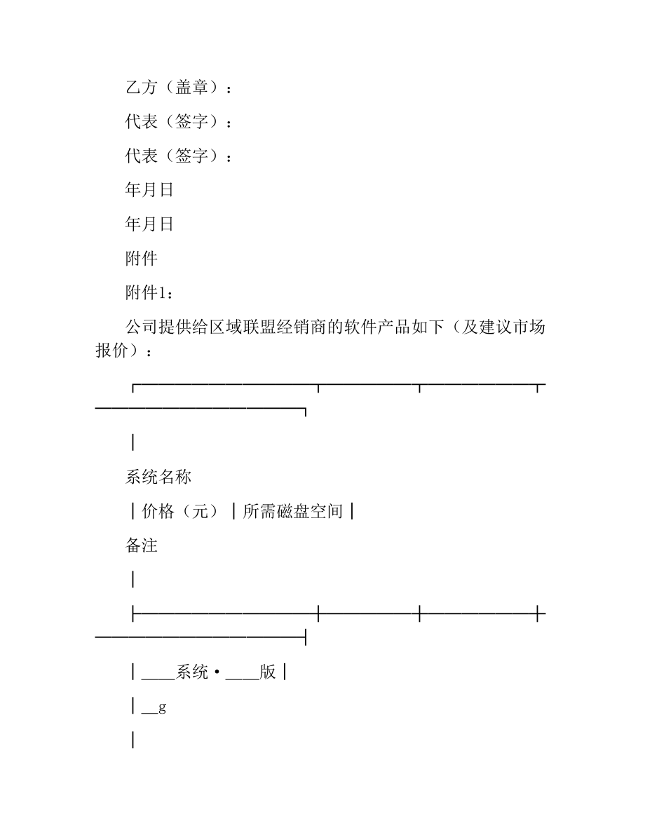 软件产品战略合作伙伴联盟合同范本.docx_第3页